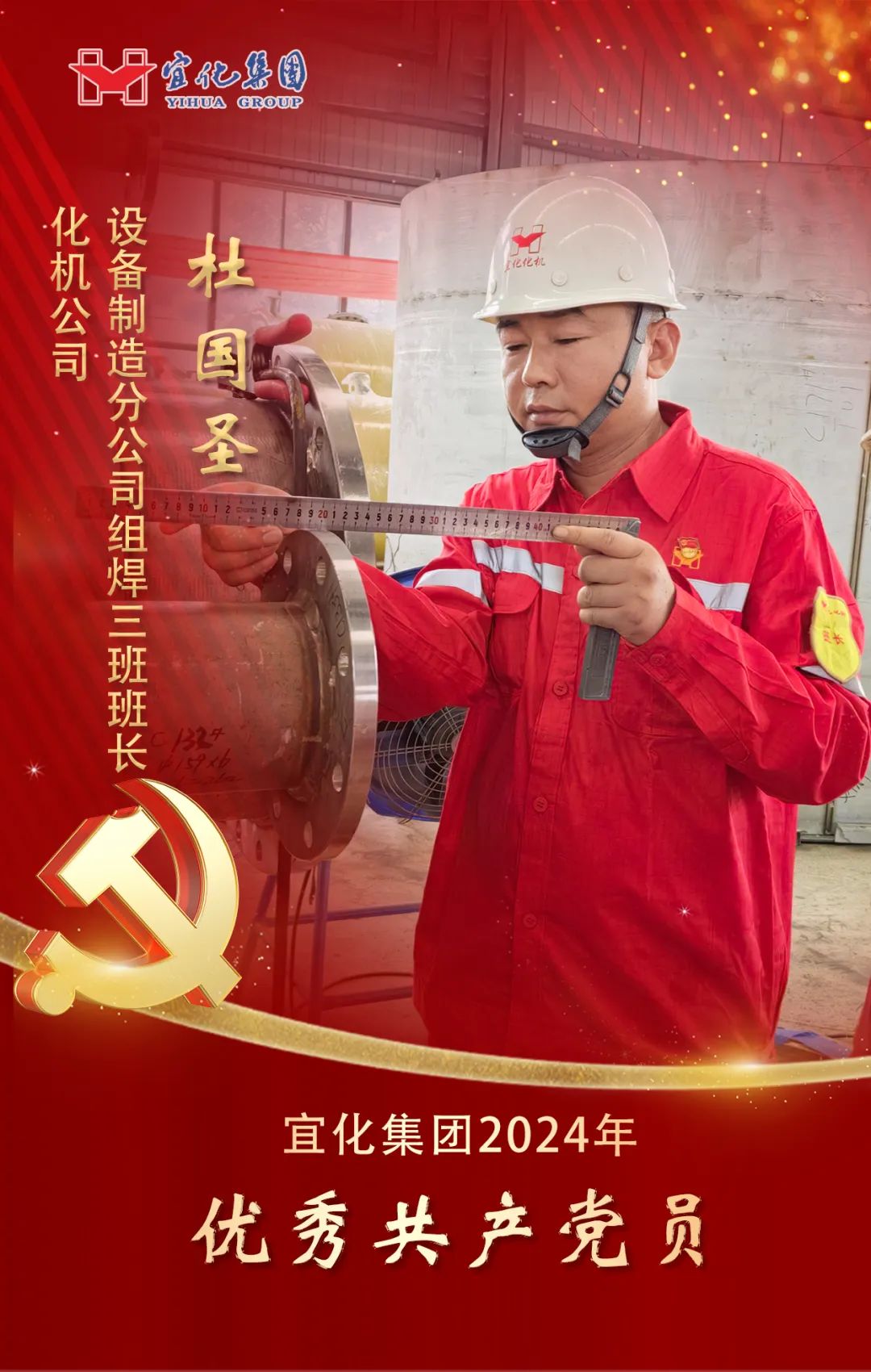 【宜化榜樣】化機(jī)公司杜國(guó)圣：加強(qiáng)班組管理，用實(shí)干詮釋擔(dān)當(dāng)(圖2)